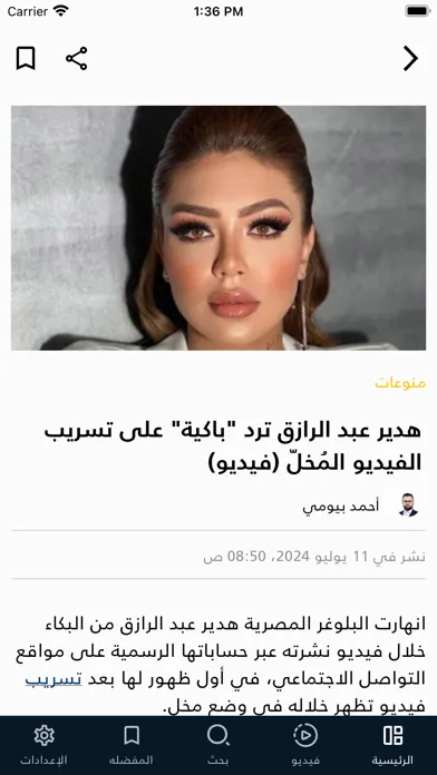 إرم نيوز スクリーンショット