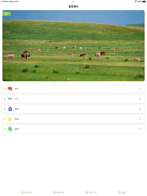 晓农人 iPad Screenshots