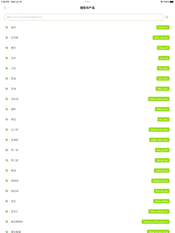 晓农人 iPad Screenshots
