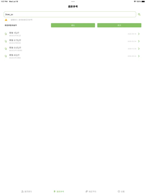 晓农人 iPad Screenshots
