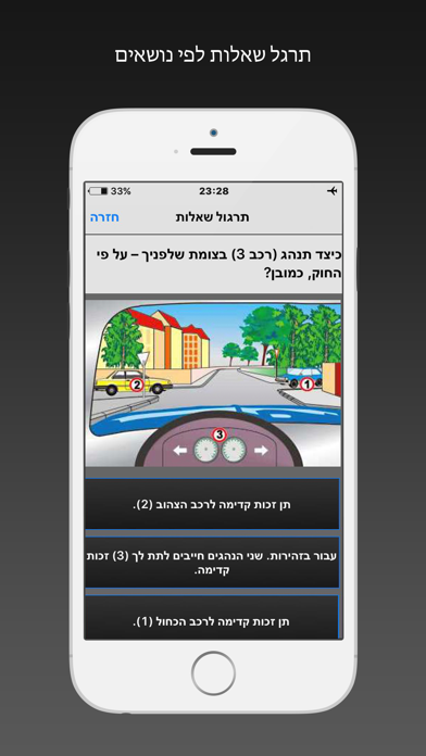 לימוד תאוריה - תמרורים נוהג Screenshots