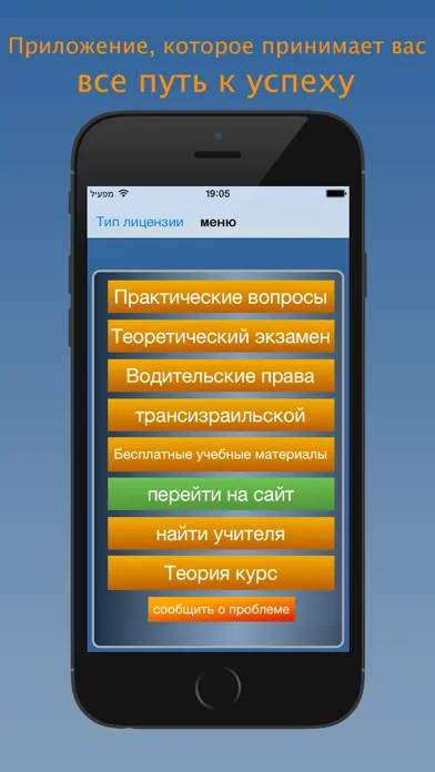 Теория Обучения - לימוד תאוריה ברוסית Screenshots