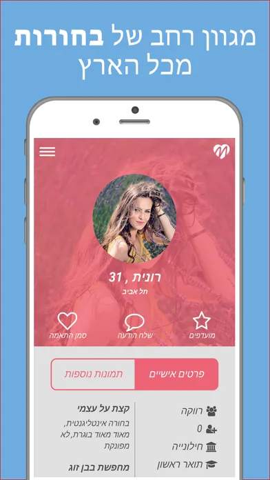 MatchMe - הכרויות בישראל应用截图