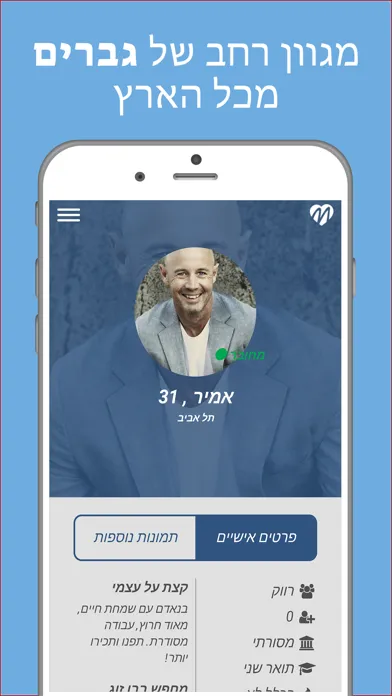 MatchMe - הכרויות בישראל应用截图