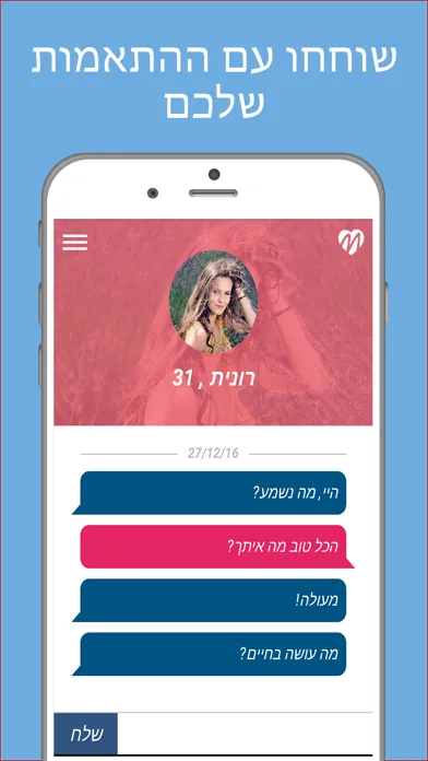 MatchMe - הכרויות בישראל应用截图