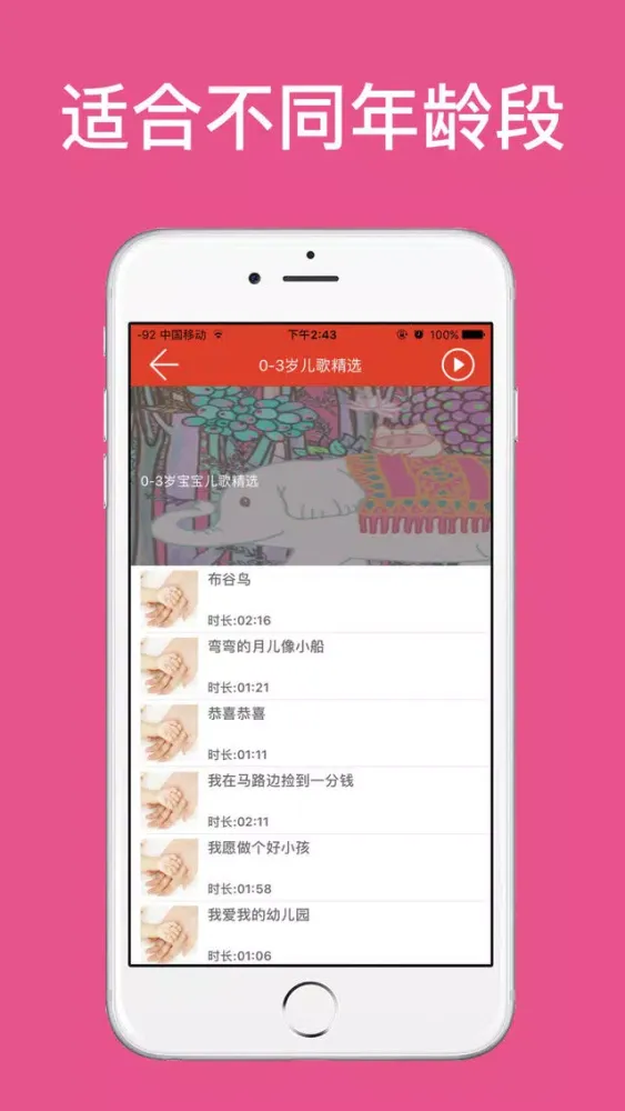 Tangkapan layar 幼儿儿歌大全-妈宝必备宝宝儿歌