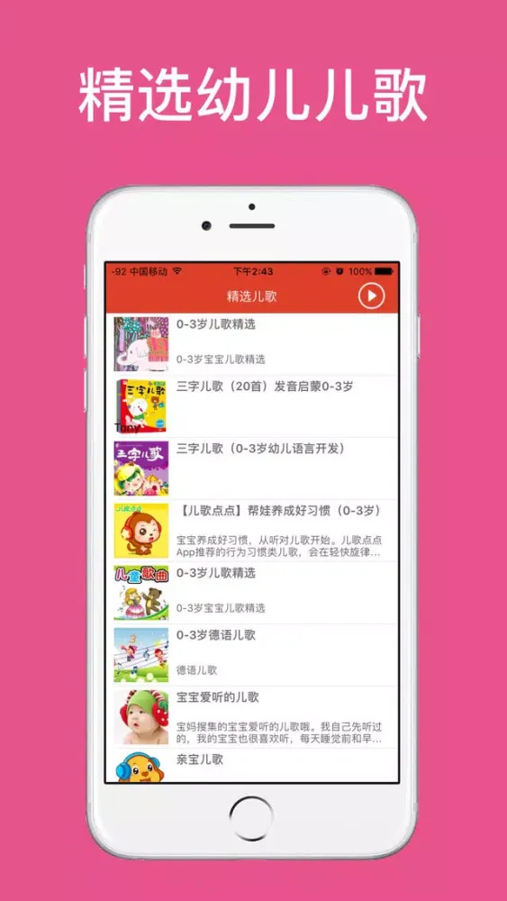 Tangkapan layar 幼儿儿歌大全-妈宝必备宝宝儿歌