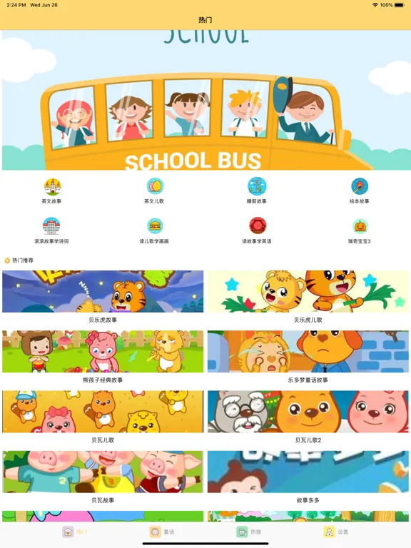 ภาพหน้าจอของ 早教儿歌故事-睡前童话故事大全 iPad 