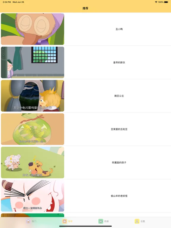 ภาพหน้าจอของ 早教儿歌故事-睡前童话故事大全 iPad 
