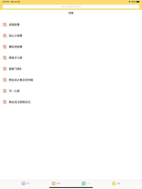 ภาพหน้าจอของ 早教儿歌故事-睡前童话故事大全 iPad 