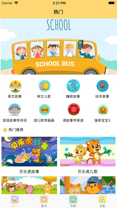 ภาพหน้าจอของ 早教儿歌故事-睡前童话故事大全