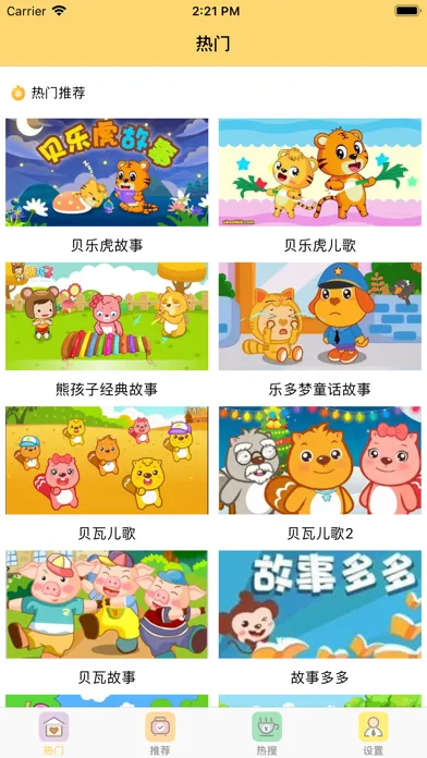 ภาพหน้าจอของ 早教儿歌故事-睡前童话故事大全