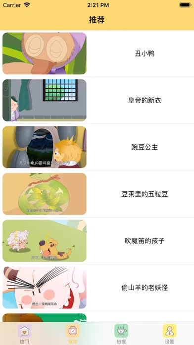 ภาพหน้าจอของ 早教儿歌故事-睡前童话故事大全