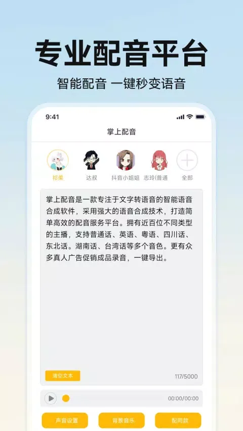 掌上配音 Screenshots