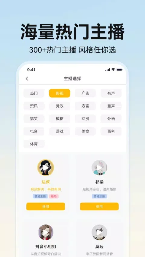 掌上配音 Screenshots