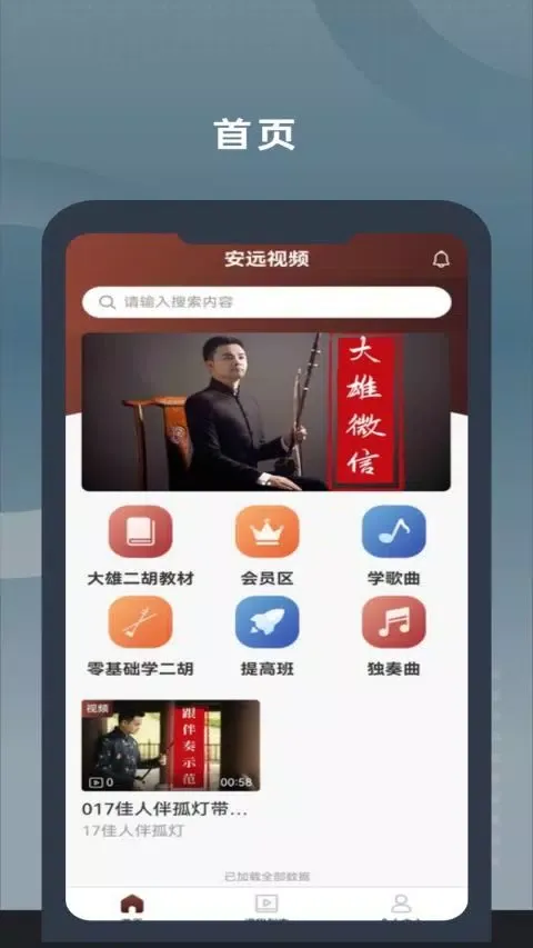 Captures d'écran de 二胡教学