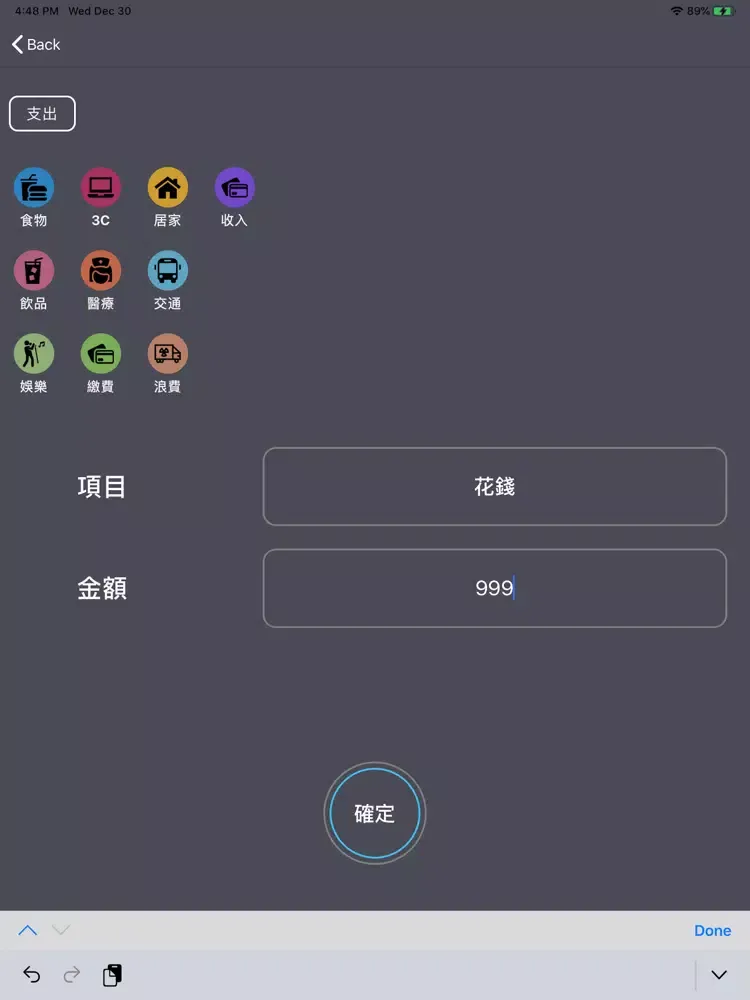 小豬記帳 iPad 应用截图