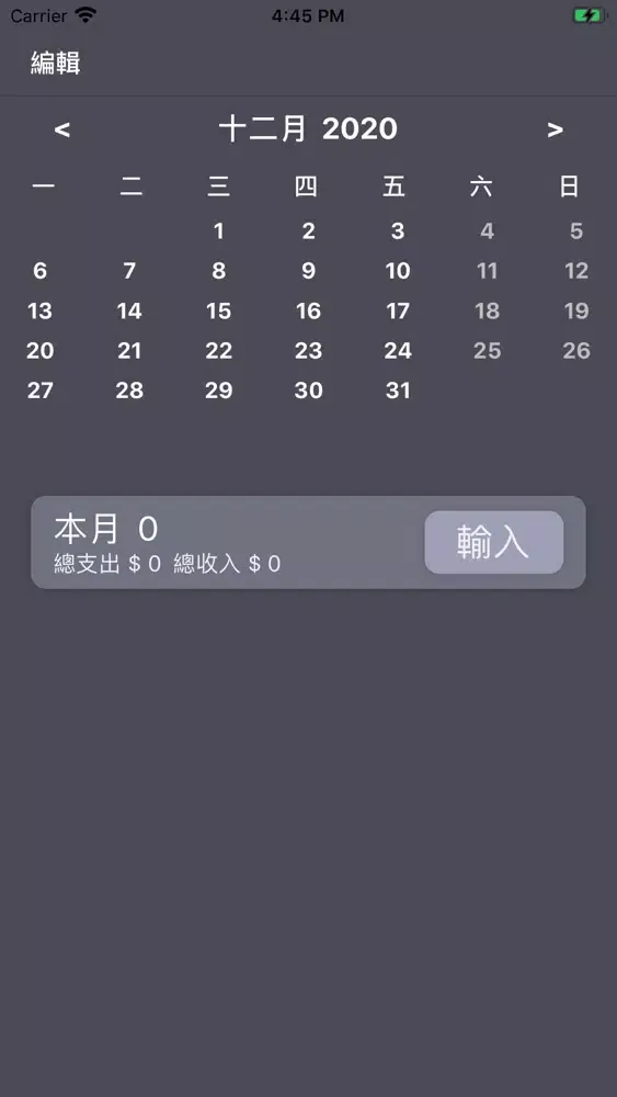 小豬記帳应用截图