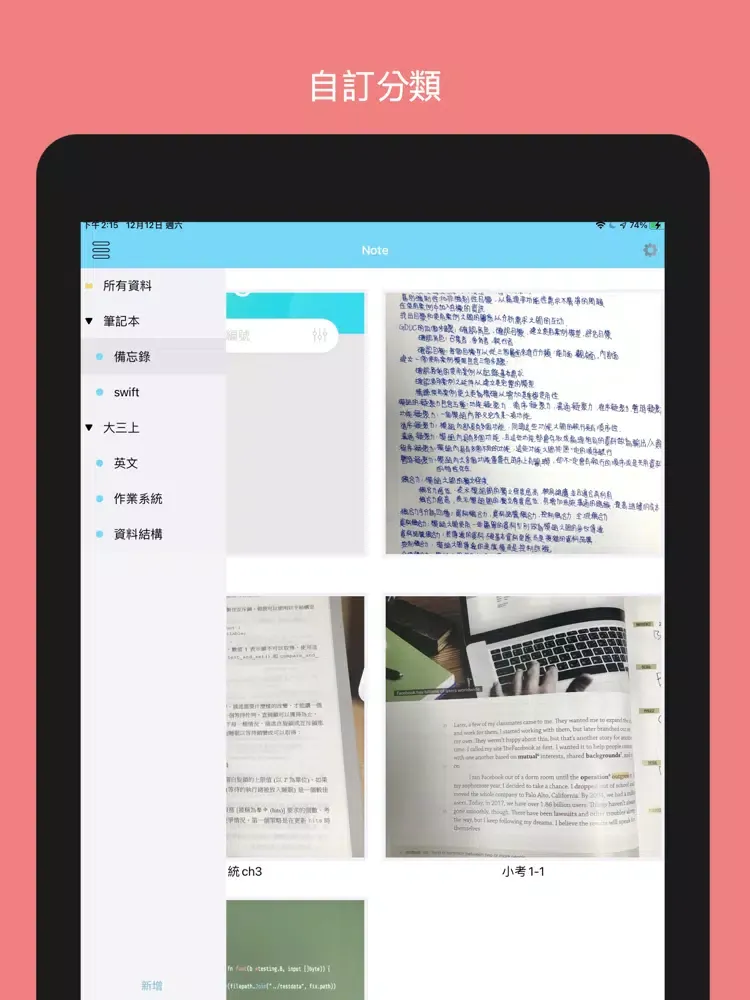 Скриншоты 記事本 - 課堂備忘錄 iPad 