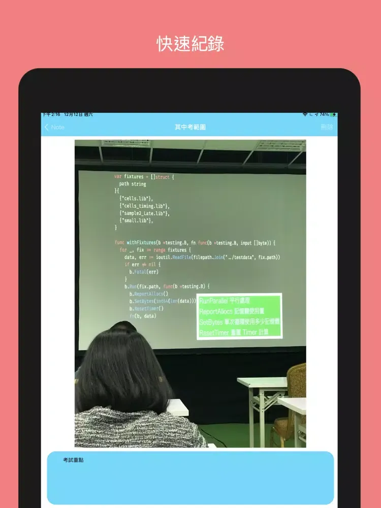 Скриншоты 記事本 - 課堂備忘錄 iPad 