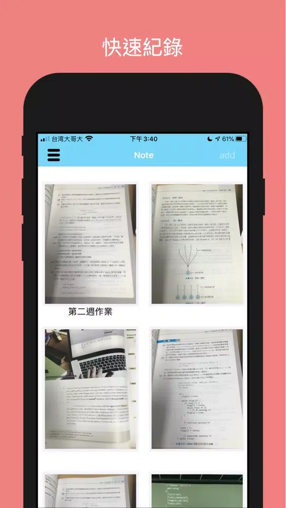 Скриншоты 記事本 - 課堂備忘錄
