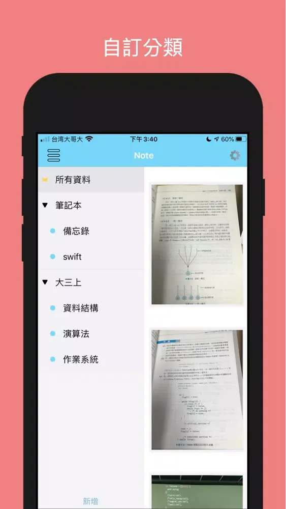 Скриншоты 記事本 - 課堂備忘錄