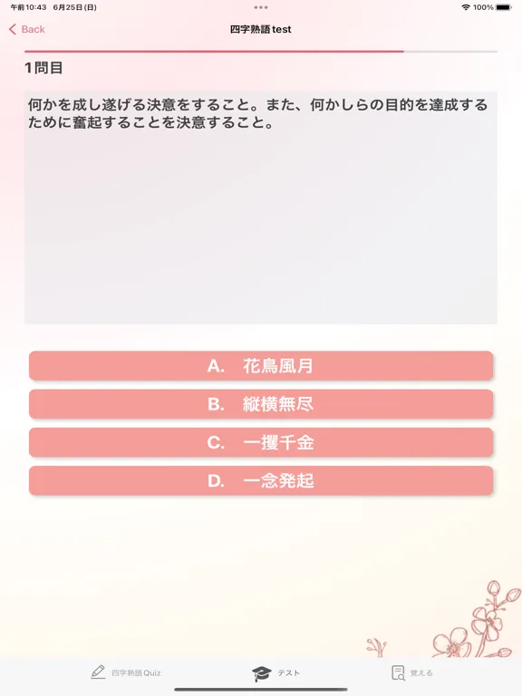 Sakura - 四字熟語Quiz iPad  Ekran Görüntüleri