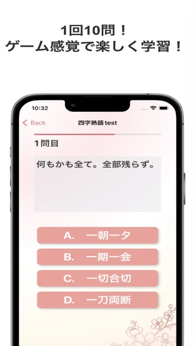 Sakura - 四字熟語Quiz Ekran Görüntüleri