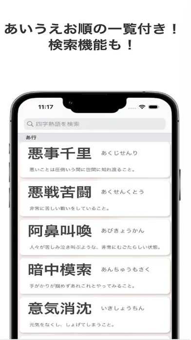 Sakura - 四字熟語Quiz Ekran Görüntüleri