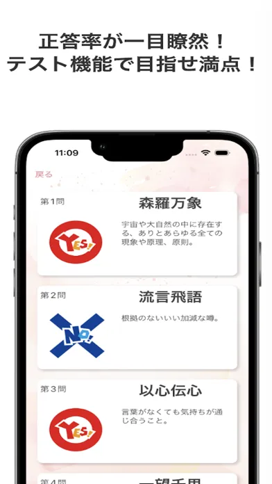 Sakura - 四字熟語Quiz Ekran Görüntüleri
