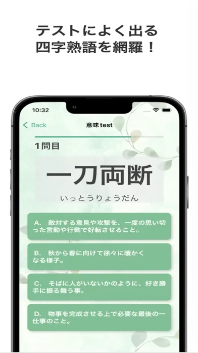 Sakura - 四字熟語Quiz Ekran Görüntüleri