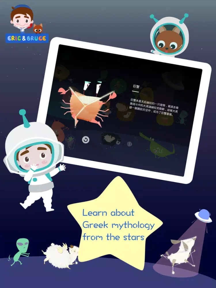 Eric & Bruce Stars iPad 應用截圖