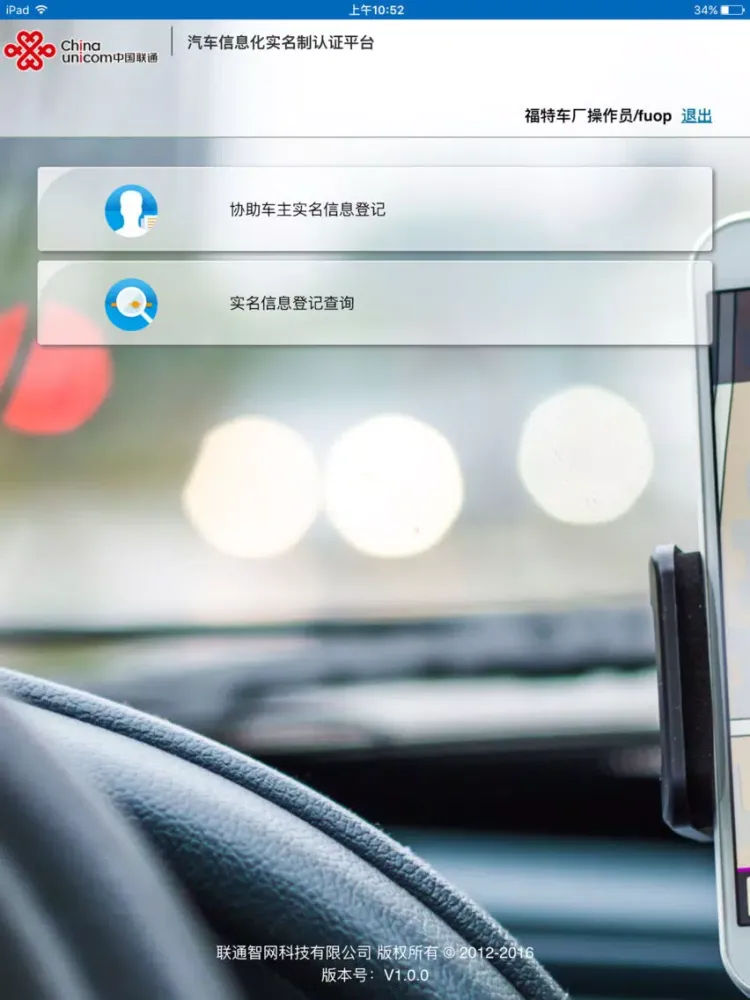 Capturas de pantalla de 联通智网实名登记app-经销商版 iPad 