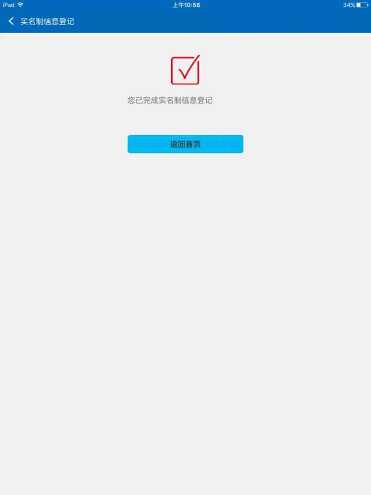 Capturas de pantalla de 联通智网实名登记app-经销商版 iPad 