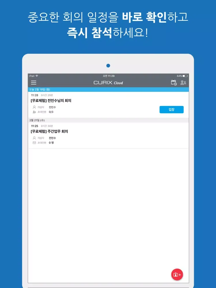 iPECS Meetings iPad  سکرین شاٹس