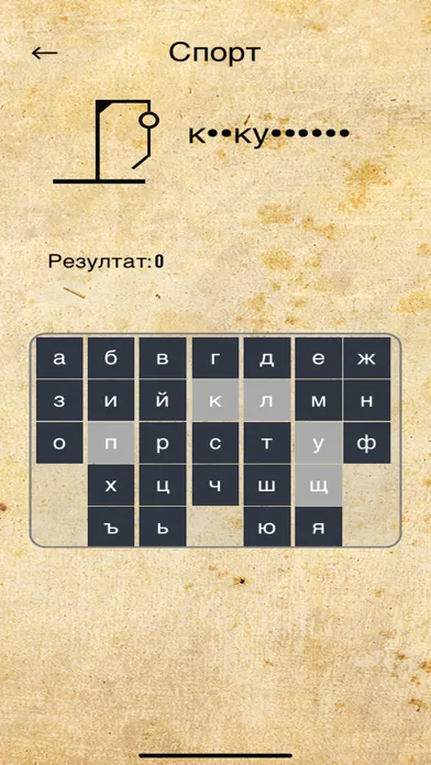 Tangkapan layar Бесеница - Hangman Bulgarian