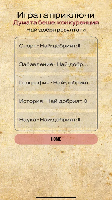 Tangkapan layar Бесеница - Hangman Bulgarian