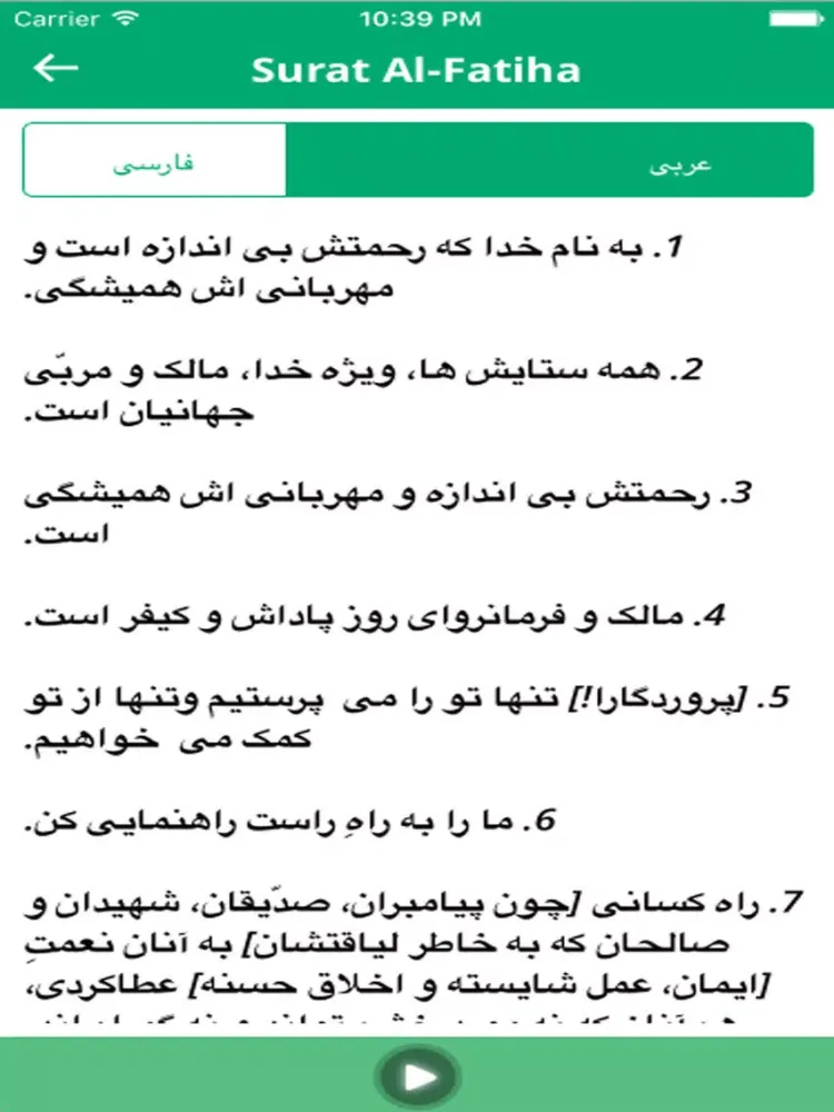 Quran in Farsi - Listen and read iPad  Screenshots
