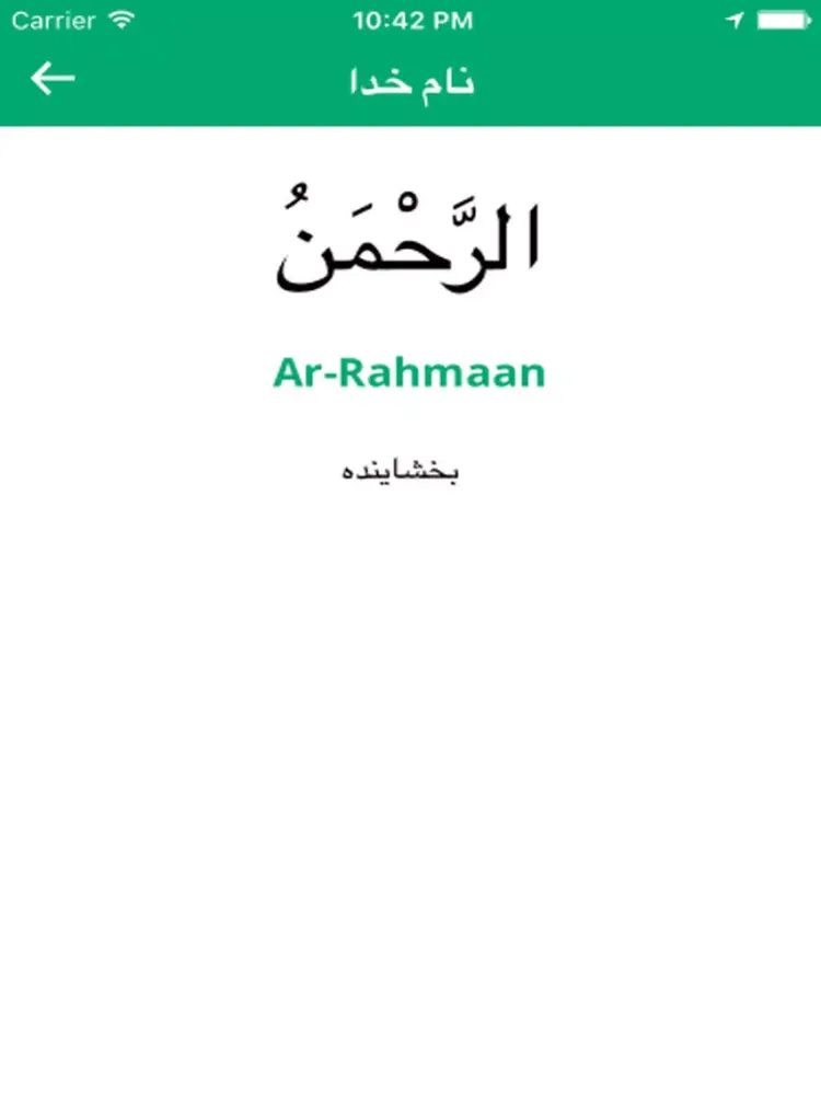 Quran in Farsi - Listen and read iPad  Screenshots