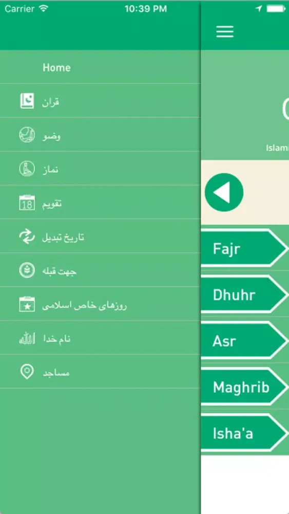 Quran in Farsi - Listen and read Screenshots