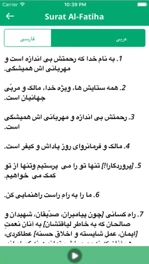 Quran in Farsi - Listen and read Screenshots