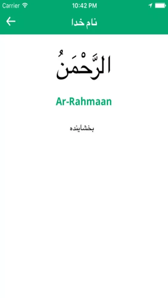 Quran in Farsi - Listen and read Screenshots