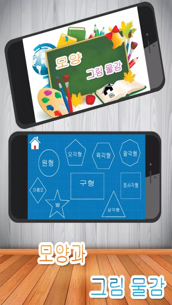 Скриншоты 어린이를위한 교육 게임 - 한국어 - Pro