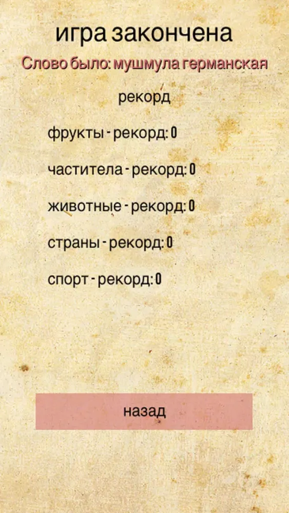 Zrzuty ekranu Виселица (игра) - Hangman ( Russian )