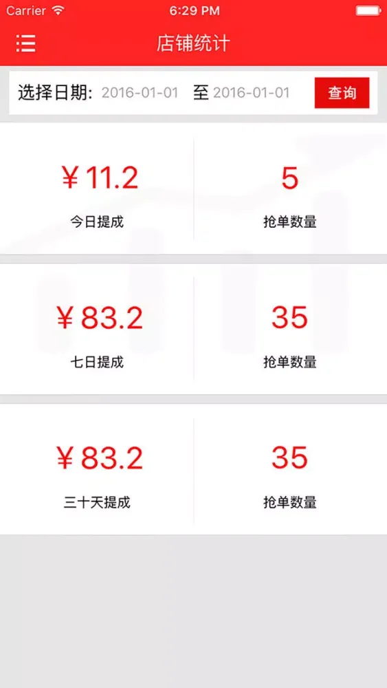 二毛驴配送 स्क्रीनशॉट