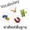 Basic English vocabulary