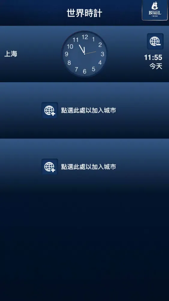 Screenshot di Ernest Borel 瑞士依波路表