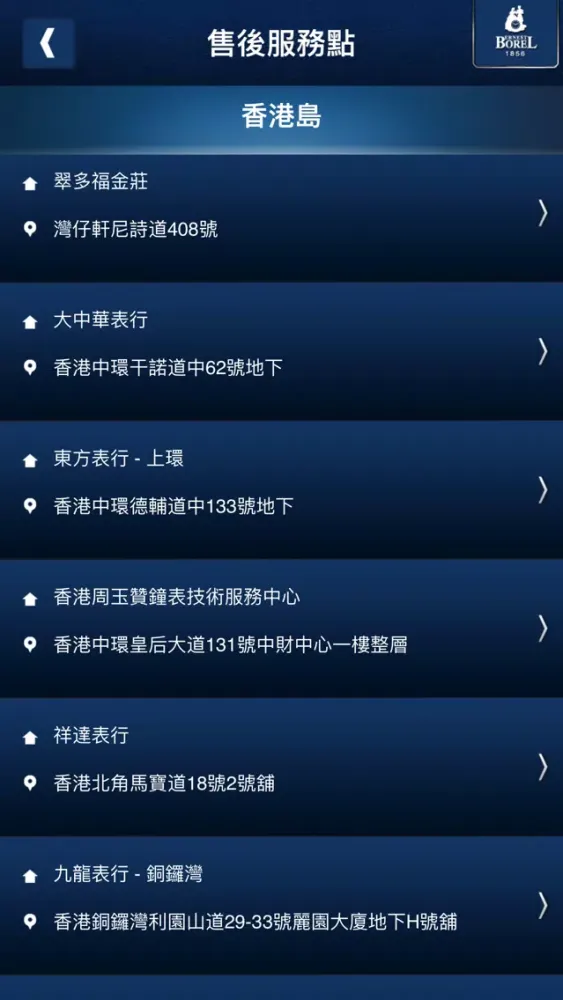 Screenshot di Ernest Borel 瑞士依波路表