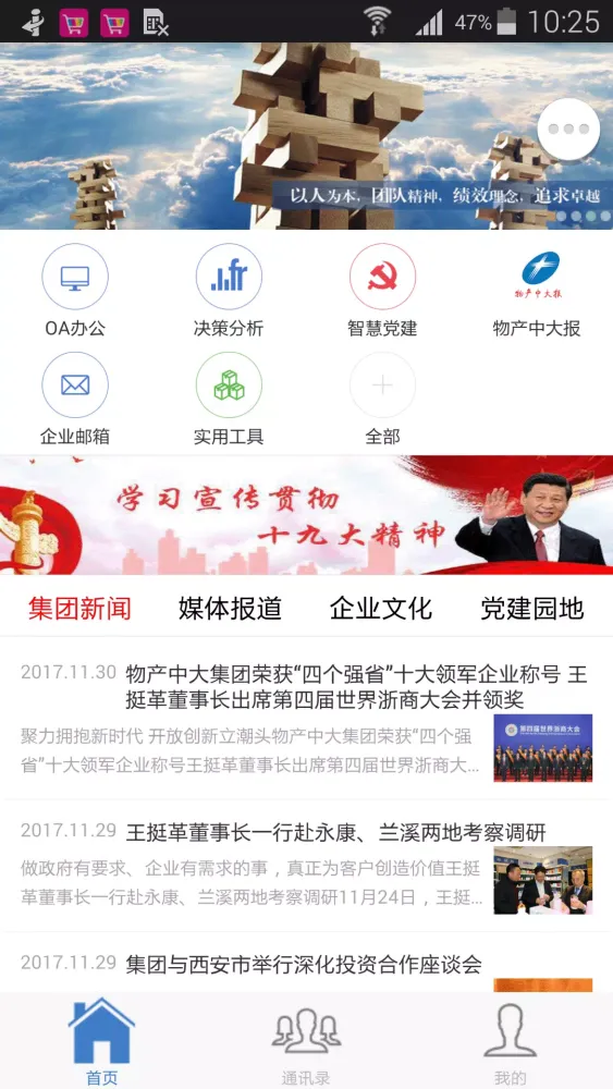 物产中大 Screenshots