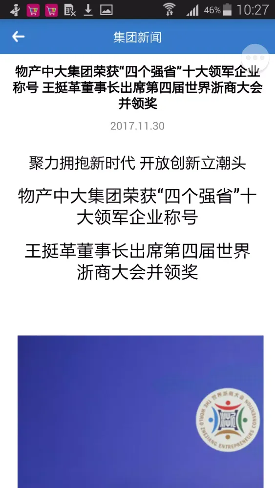 物产中大 Screenshots